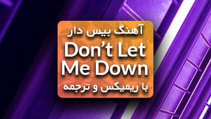 دایا Don’t Let Me Down